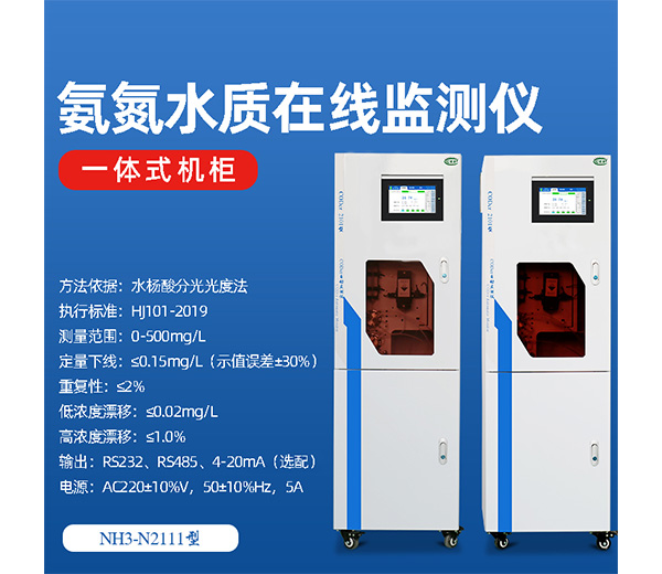 氨氮分析儀操作要注意哪些細節(jié)？