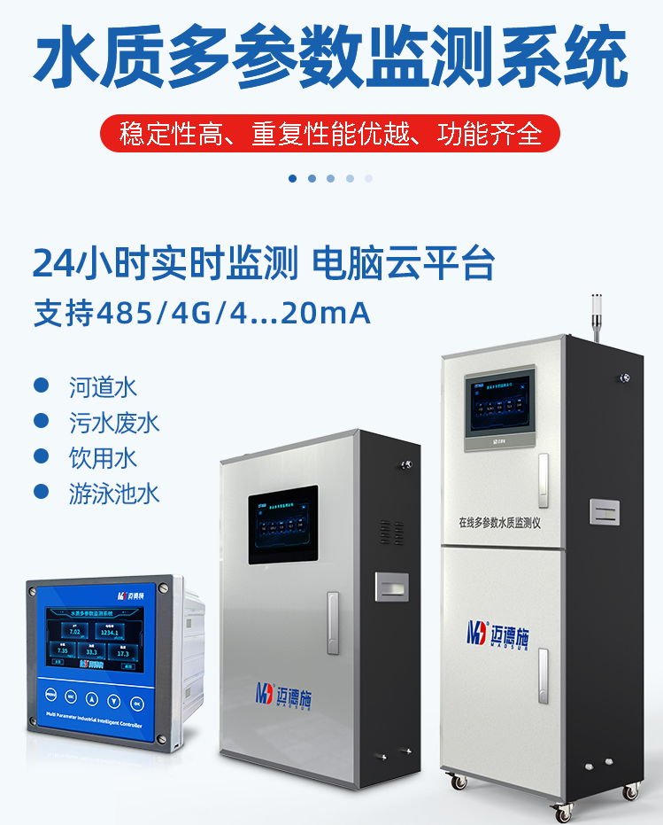 1649378905695803.png 水質(zhì)多參數(shù).png