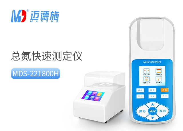 總氮快速測定儀可在幾分鐘內(nèi)完成總氮測量.jpg 總氮快速測定儀可在幾分鐘內(nèi)完成總氮測量.jpg