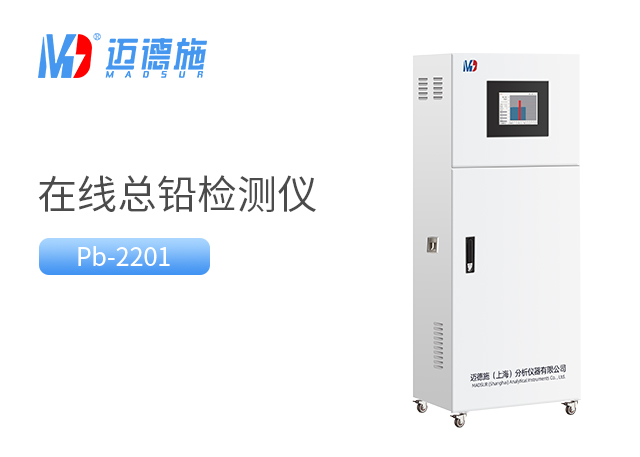 什么是總鉛水質(zhì)在線自動監(jiān)測儀？有哪些功能和特點(diǎn).jpg